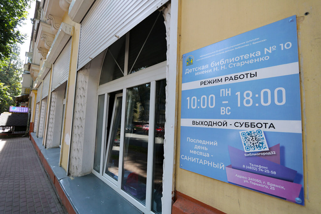 В Брянске капитально отремонтировали детскую библиотеку №10 им. Н.Н. Старченко