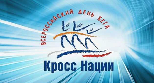 В брянском регионе «Кросс нации» 21 сентября пройдет в новом формате