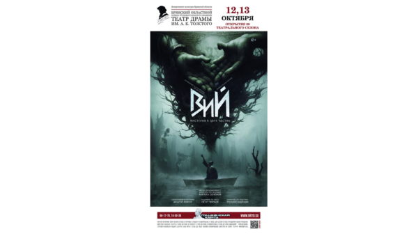 Брянский драмтеатр 12 октября премьерой откроет 99-й театральный сезон