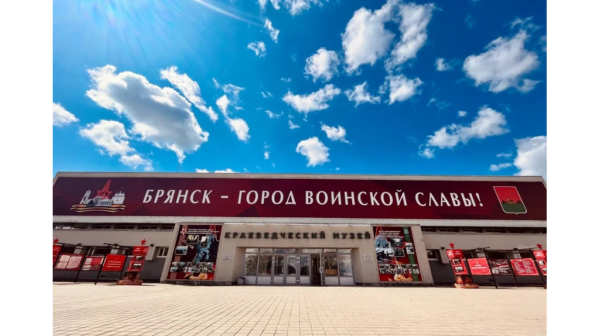 Для участников спецоперации и членов их семей в брянском регионе проведут акцию «Музейная неделя»  