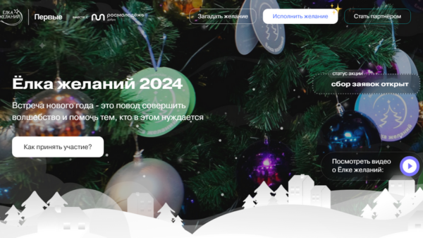 Жителей Брянщины приглашают стать участниками «Елки желаний»