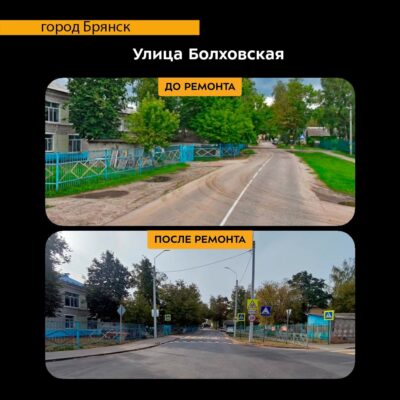 В Брянске выполнили капремонт участка автодороги по ул. Болховской