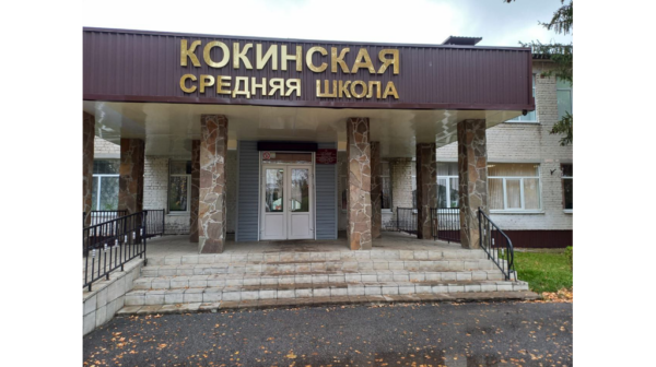  В брянском Кокино по нацпроекту отремонтируют школу  