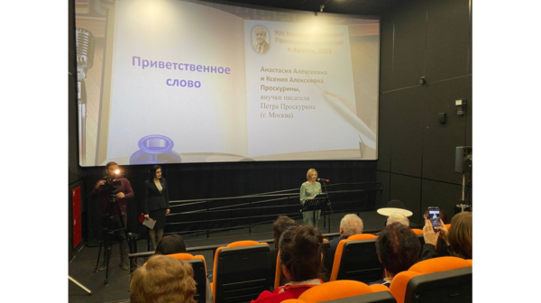 В Брянске состоялись XIII Межрегиональные Проскуринские чтения