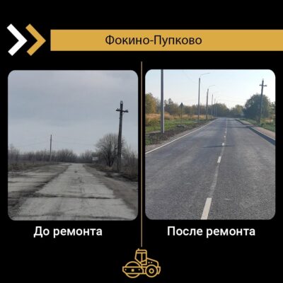 В прошлом году на Брянщине по нацпроекту отремонтировали участок автодороги Фокино-Пупково