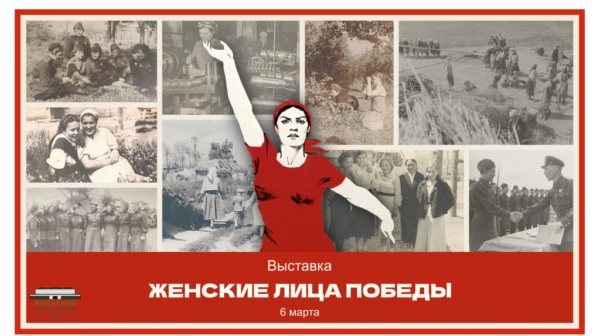 Жителям брянского региона рассказали о выставке «Женские лица Победы»