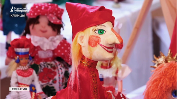 В Клинцах брянского региона работает выставка кукол