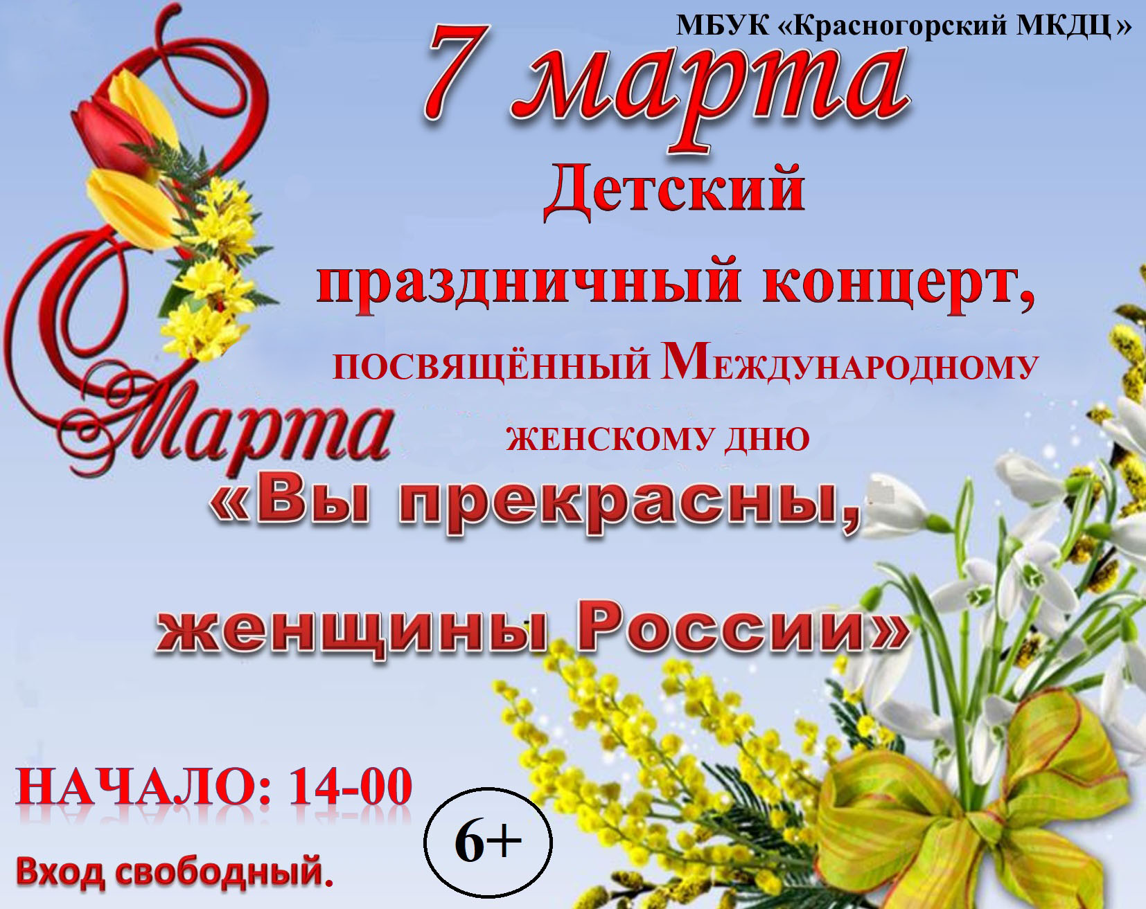 В брянской Красной Горе состоится праздничное мероприятие, посвящённое Международному женскому дню