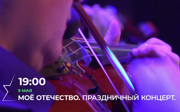 В День Победы телеканал «Брянская губерния» покажет праздничный концерт «Мое Отечество»