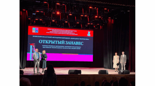 В Брянске подвели итоги регионального фестиваля «Открытый занавес»