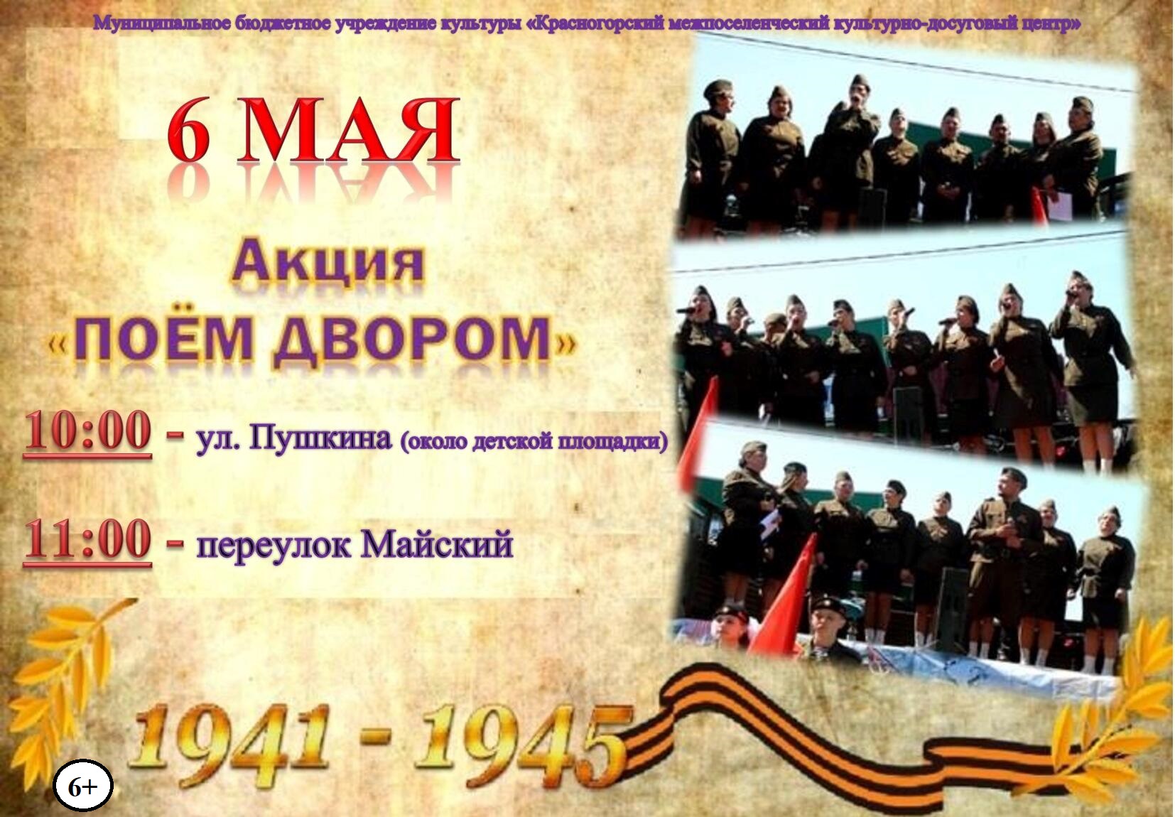 В брянской Красной Горе пройдёт акция «Поём двором»