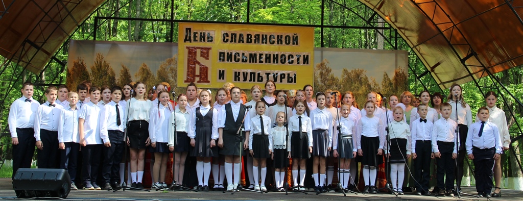 В Красногорском районе Брянщины прошло праздничное мероприятие ко Дню славянской письменности и культуры