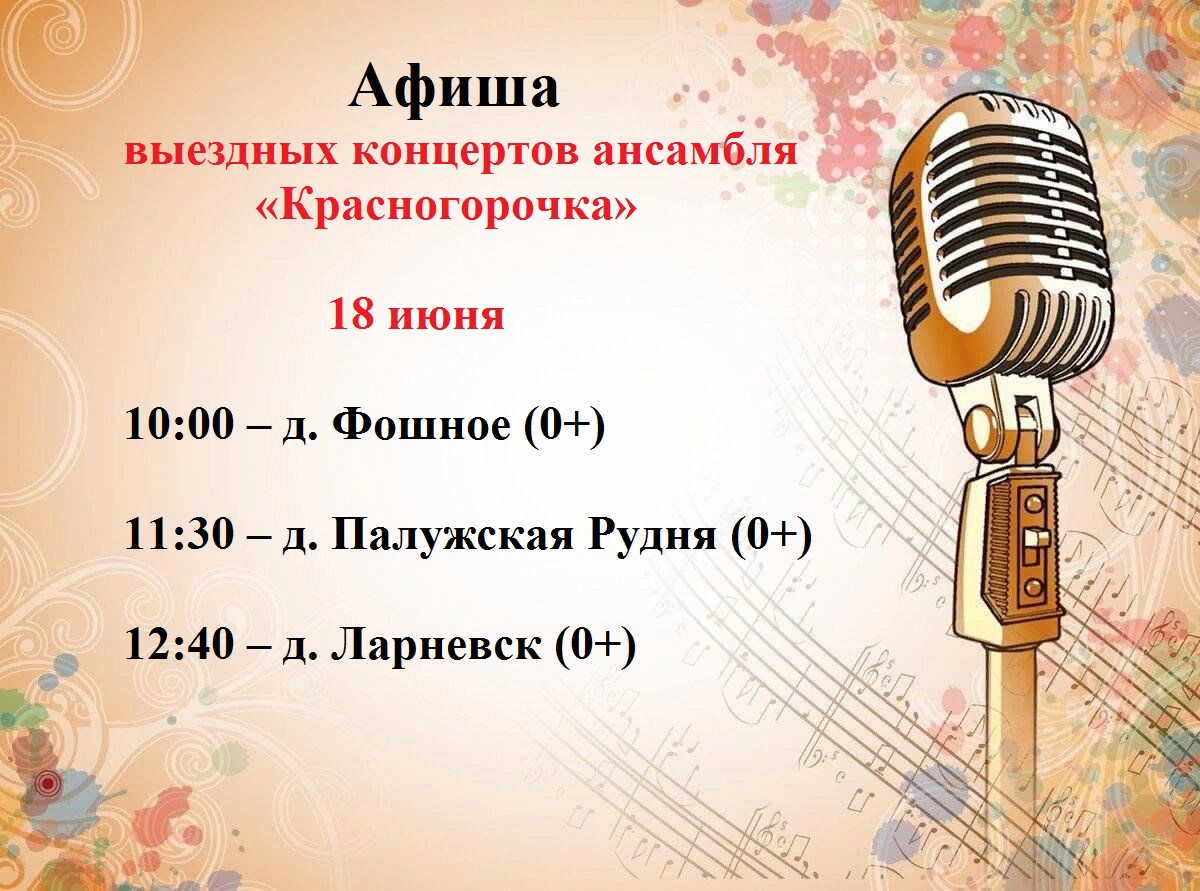 На брянской Красногорщине пройдут выездные концерты ансамбля «Красногорочка»