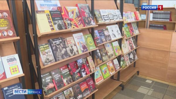 Новые издания поступили в брянские библиотеки 