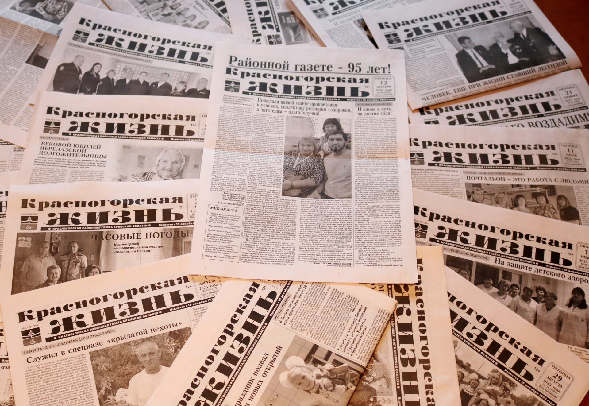 Коллектив брянской газеты «Красногорская жизнь» благодарит своих читателей