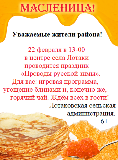 В красногорском селе Лотаки Брянщины пройдёт праздник «Проводы русской зимы»