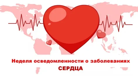 На Брянщине проходит Неделя осведомленности о заболеваниях сердца