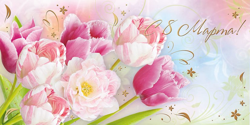 Колюдовская сельская администрация брянской Красногорщины поздравляет жителей с праздником 8 Марта