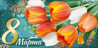 Перелазская сельская администрация брянской Красногорщины поздравляет жителей с праздником 8 Марта