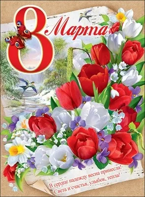 Руководители Красногорского района Брянщины поздравляют с Международным женским днём