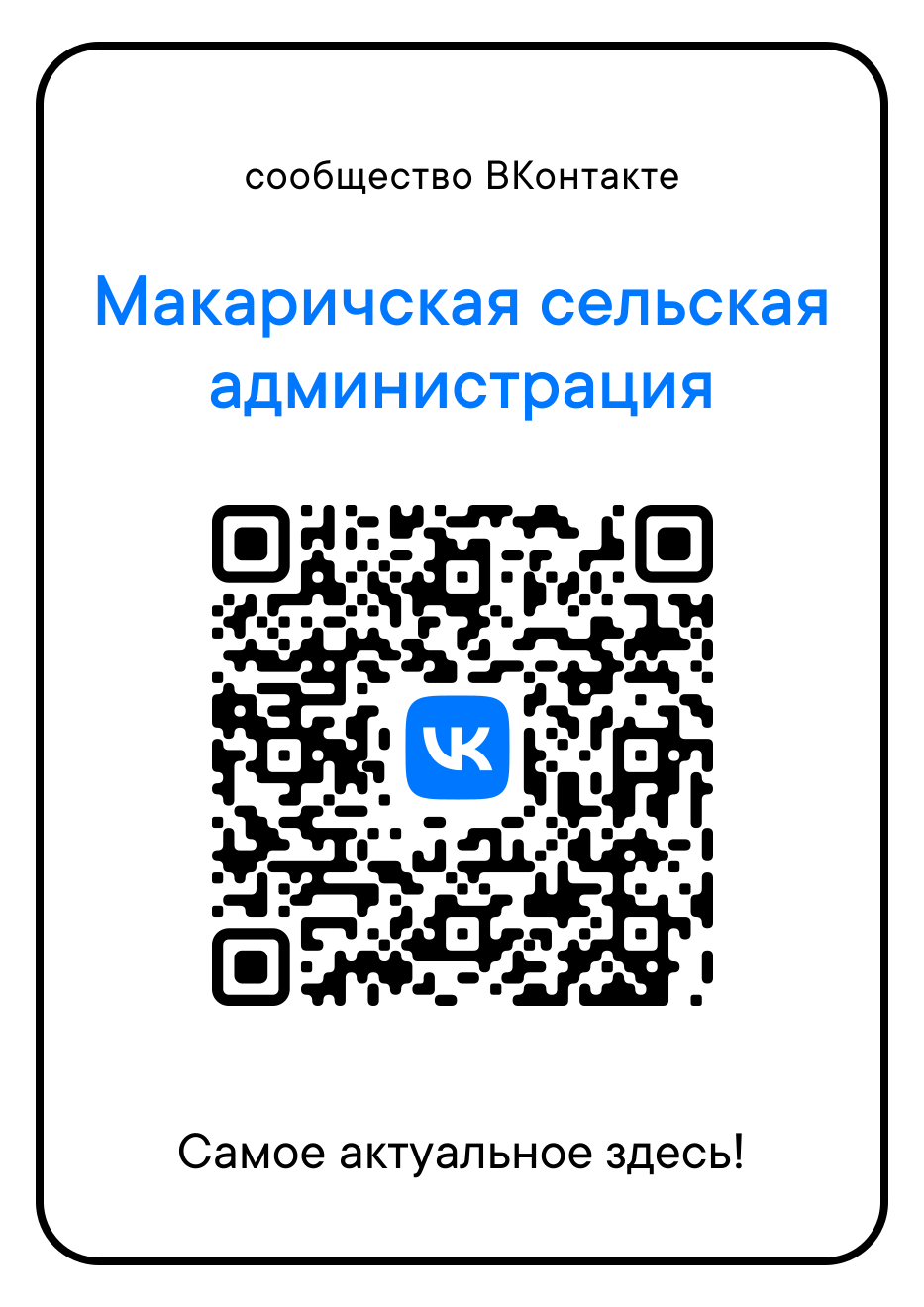 Жителей брянской Красногорщины продолжают знакомить с госпабликами района