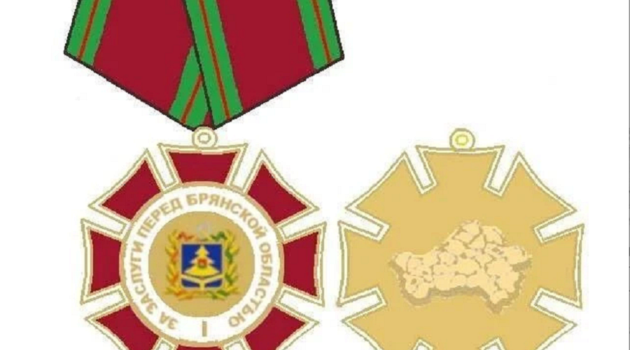 В брянском регионе принято решение об учреждении новой награды