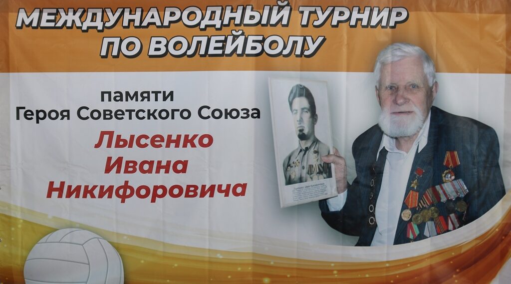 В брянской Красной Горе проходит турнир по волейболу имени Героя Советского Союза И.Н. Лысенко