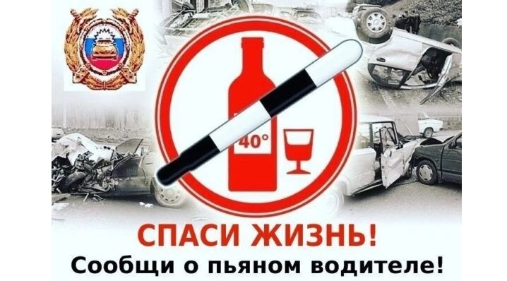 Жителей брянской Красногорщины информируют о проведении профмероприятия «Нетрезвый водитель»