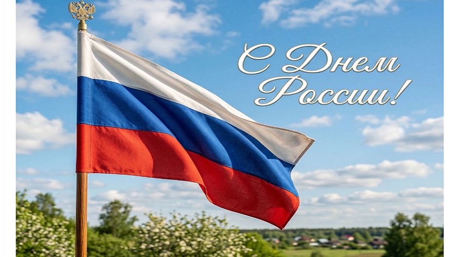 Глава Брянщины Егор Ковальчук поздравил жителей региона с Днем России