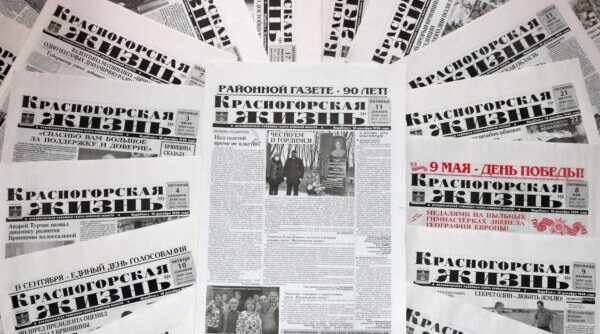 Колонка главного редактора брянской газеты «Красногорская жизнь»