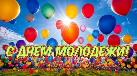 Руководители Красногорского района Брянщины поздравляют с Днём молодёжи