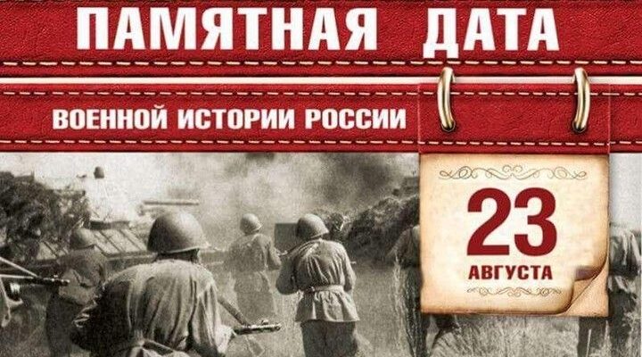 День воинской славы России