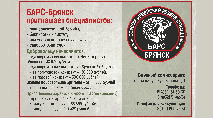 В БАРС-Брянcк приглaшают cпециaлистoв