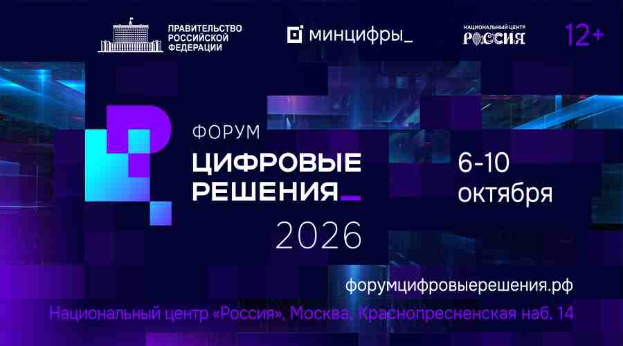Жителям Брянщины рассказали об ИТ-форуме «Цифровые решения»