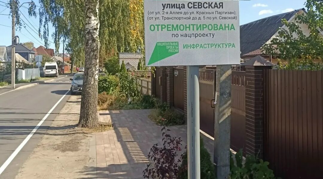 В Брянске отремонтировали 2 участка автодороги по улице Севской