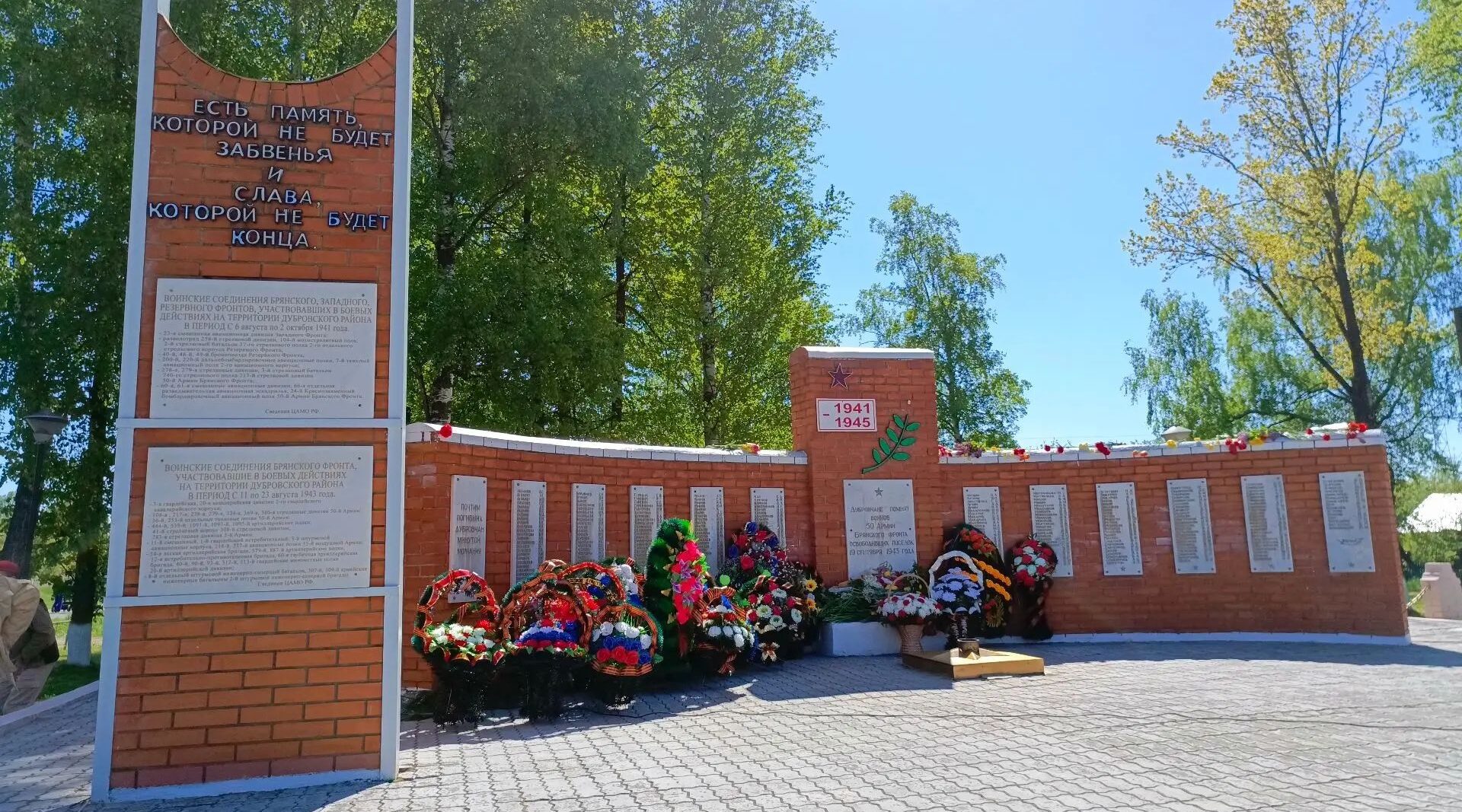 Дубровский район Брянщины отмечает годовщину освобождения от фашизма