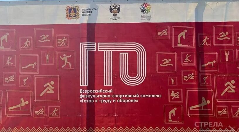 2900 жителей Брянска сдали нормы ГТО с начала года