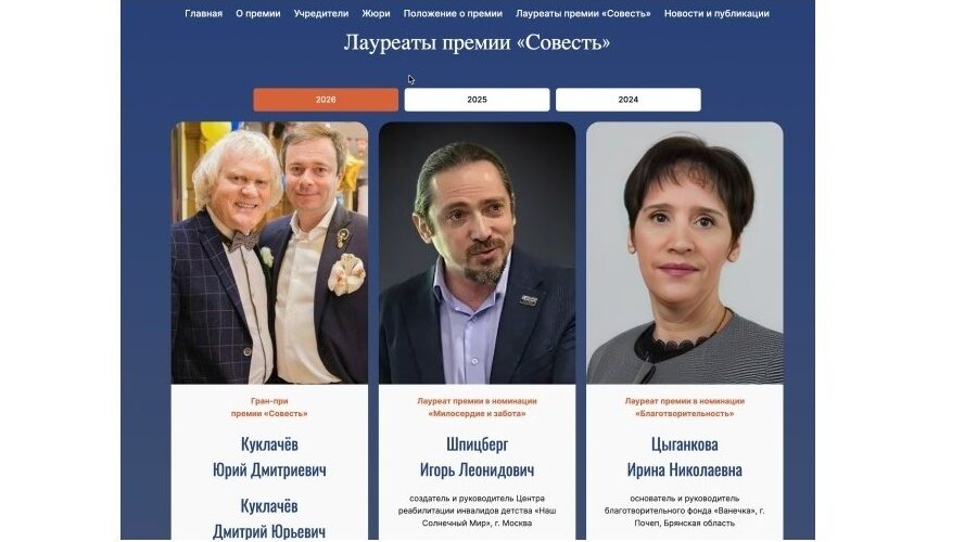 Основатель и руководитель брянского благотворительного фонда «Ванечка» стала лауреатом премии «Совесть»