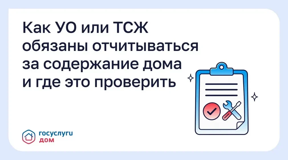 Брянцы могут проверить акты выполненных работ УК через «Госуслуги Дом»