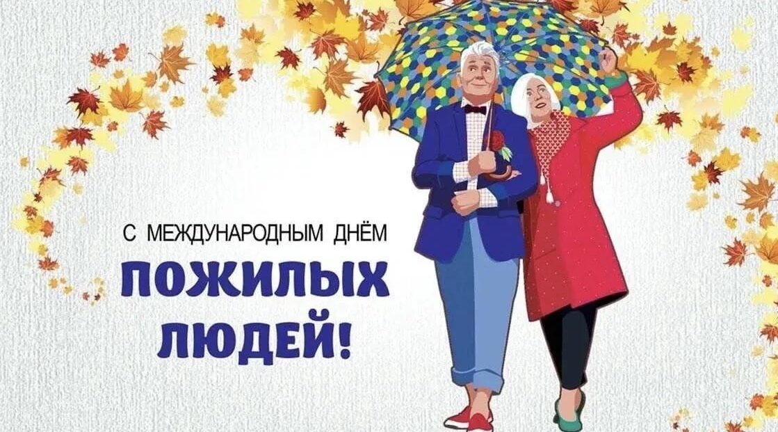 В День пожилых людей губернатор обратился к старшему поколению Брянщины