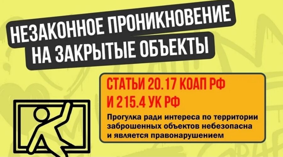 Подросткам Брянска напомнили, чем грозит прогулка по «заброшкам» и «охранкам»