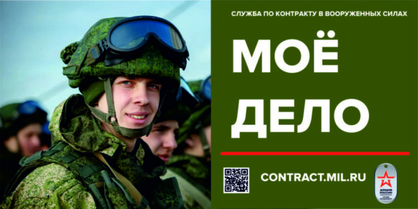 Минобороны России приглашает жителей брянского региона на контрактную службу