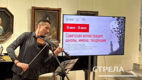 В Брянске работает выставка «советской» книжной иллюстрации