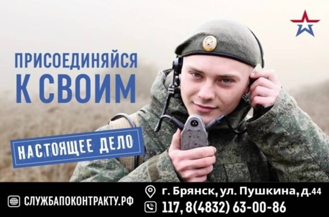 Информация для жителей Красногорского района Брянщины