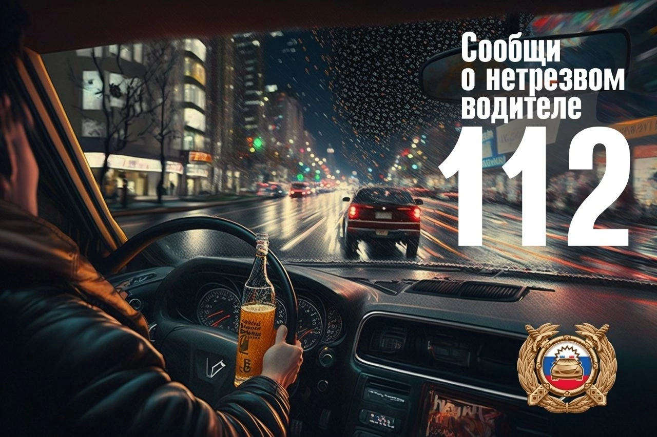 Жителям брянской Красногорщины о проведении оперативно-профилактического мероприятия «Нетрезвый водитель»