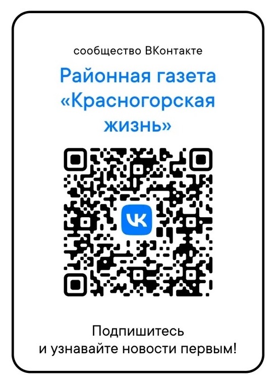 Информация для жителей Красногорского района Брянщины