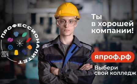 Стартовала приемная кампания в колледжи федерального проекта «Профессионалитет»