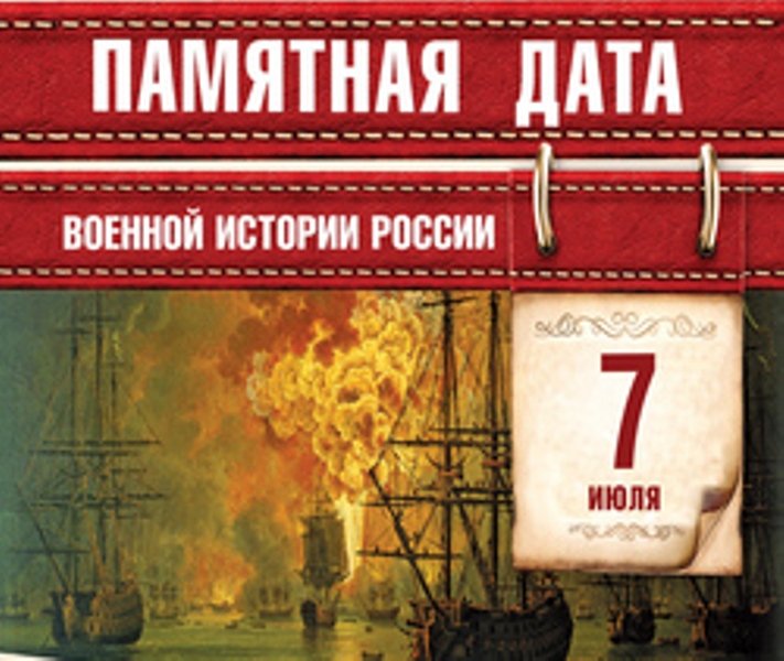 День воинской славы России