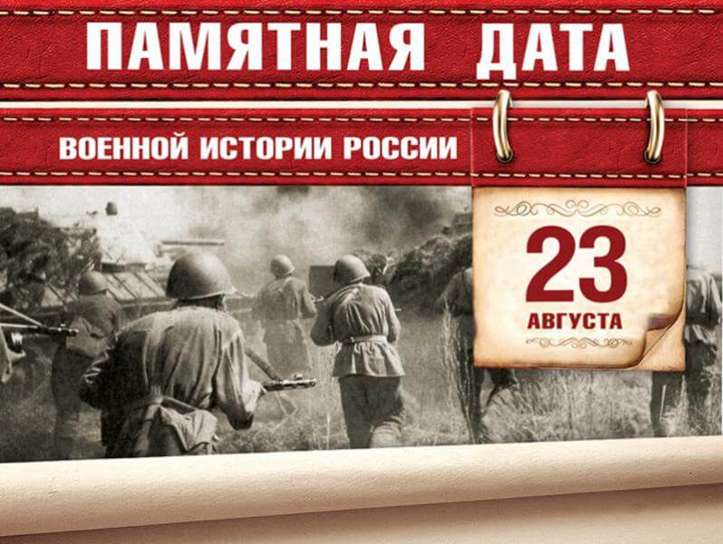 День воинской славы России