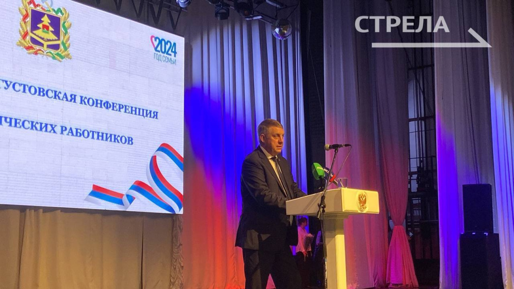 В Брянске проходит августовская конференция работников образования региона